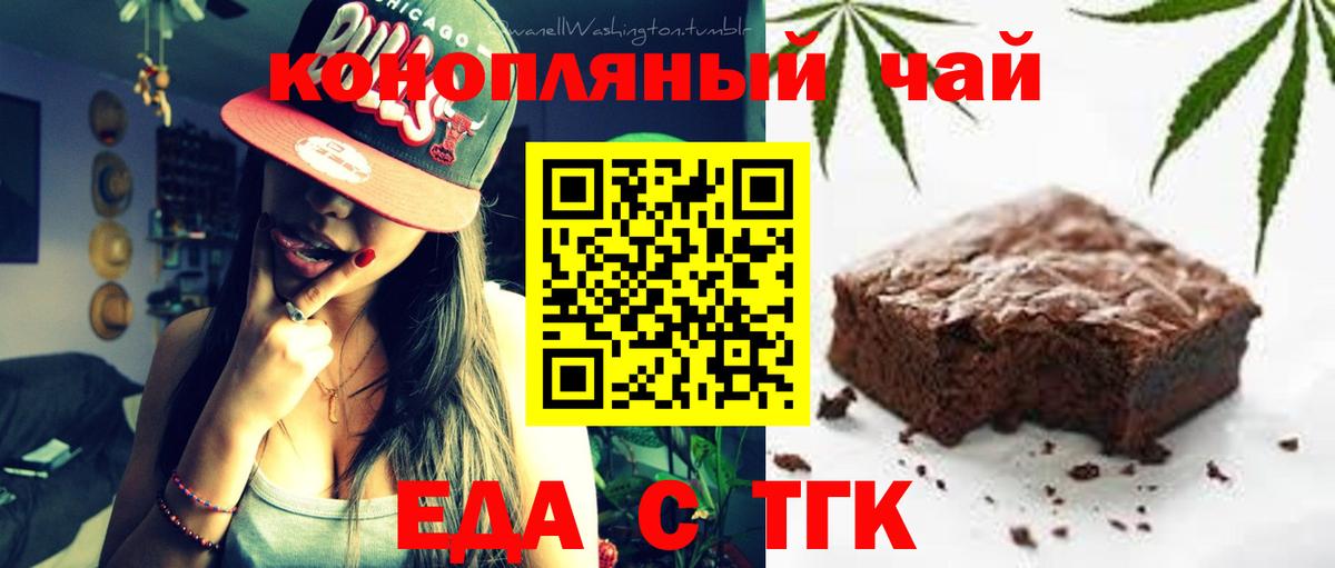 Назарово  Печенье с ТГК марихуана  Вход с VPN 