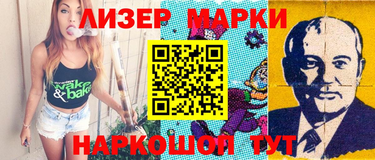Наркотические марки 1,8мг Назарово